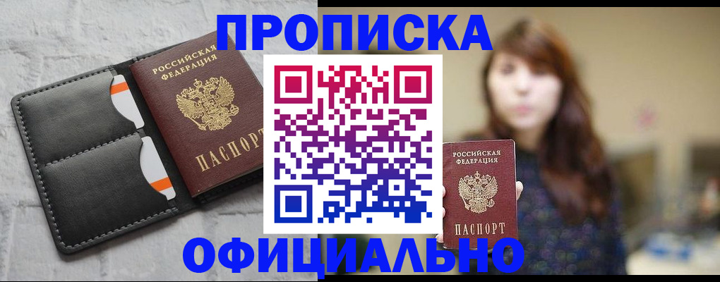 прописка для работы в Вологде